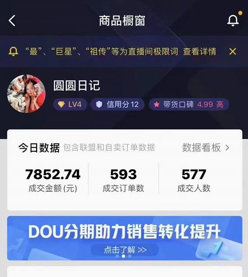 圆圆抖音好物分享实操课程，从0到1直播课干货满满-无双副业