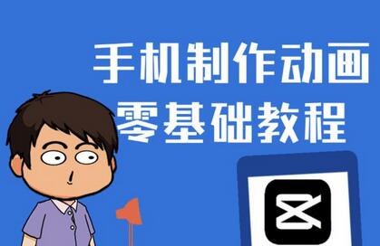 零基础手机制作夫妻搞笑动画短视频教程-无双副业