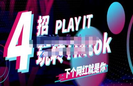 Tiktok账号系统打造与跨境电商发展技巧解析-无双副业