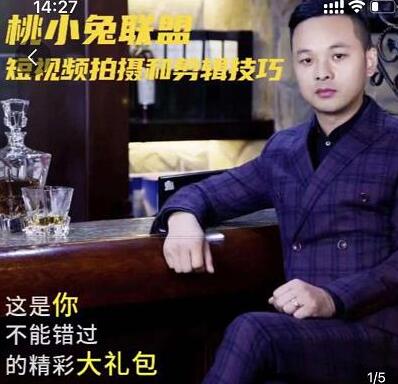 桃小兔联盟短视频拍摄与剪辑技巧全攻略-无双副业