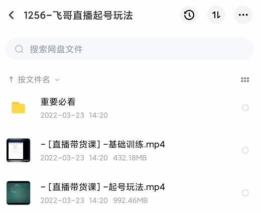 2022合兴社抖音直播起号与飞哥玩法详解-无双副业