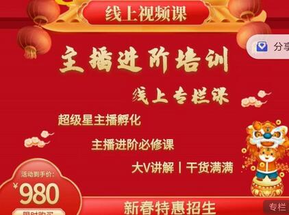 2022主播进阶培训与超级星主播孵化课程-无双副业