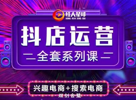 抖商公社小店运营系列课，掌握月销百万核心秘密-无双副业