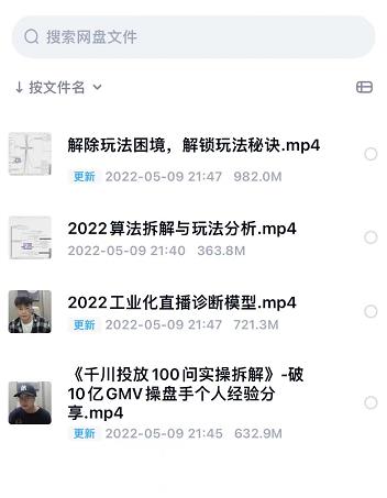 尹晨2022年新课：算法拆解与千川投放实操指南-无双副业