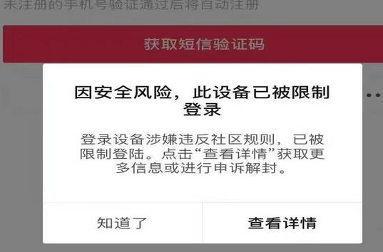 外面卖50一次的抖音设备封禁解除技术，某多某宝收费出售