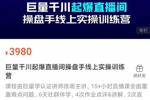 巨量千川直播间操盘手训练营，快速起号与高投产实战指南-无双副业
