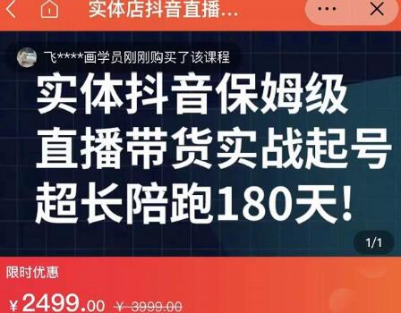 实体店抖音直播带货实战起号课程，海洋兄弟带你从0到1-无双副业