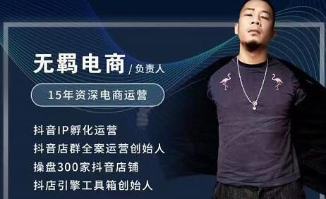 无羁抖店无货源系统运营课，全程一对一指导实操-无双副业
