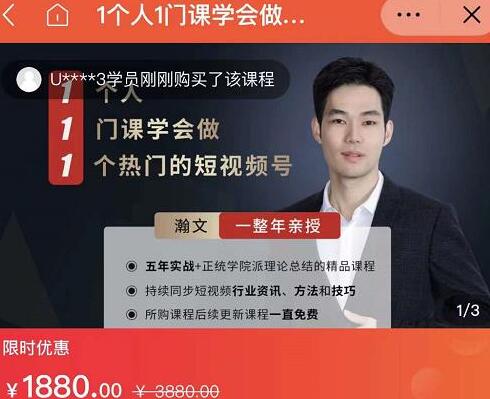 从0到1打造热门短视频号的全过程教程-无双副业