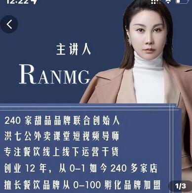 绒姐餐饮短视频爆店课：线上线下运营年入百万干货分享-无双副业