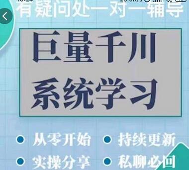 巨量千川图文账号起号与账户维护实操技巧分享-无双副业