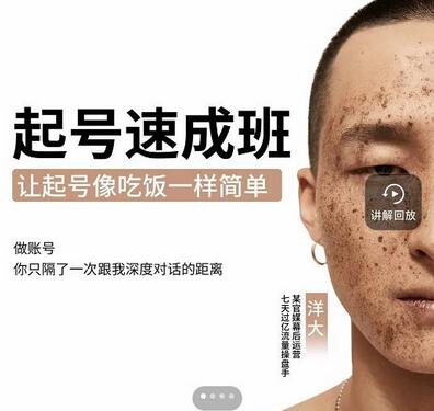 新手抖音起号速成班，0基础到千万爆款实操课程-无双副业