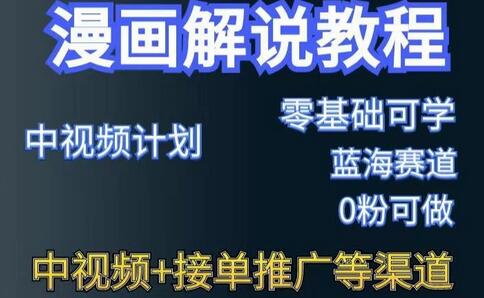 漫画解说教程：解决版权问题，轻松月入上万-无双副业