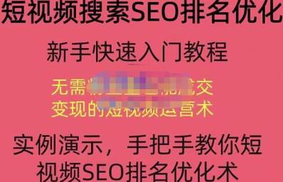 宋老师教你10分钟创作短视频并三天排名第一-无双副业