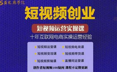帽哥短视频创业带货实操课，零基础快速起号指南-无双副业