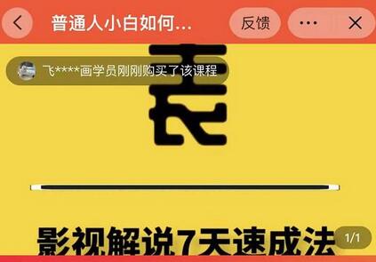 表哥电影影视解说7天速成法：小白快速起号指南-无双副业