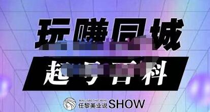 美业人线上短视频运营系统课程全解析-无双副业