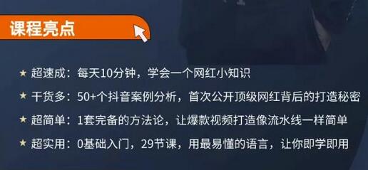 地产网红打造24式，0门槛玩转短视频，年入百万秘籍-无双副业