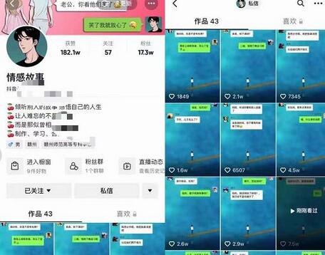 情感故事对话号教学：手机操作与吸粉起号思路-无双副业