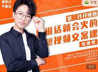 有嘴就能火的抖音文案课升级版，轻松写出传播力强的文案-无双副业