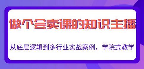 成为高效知识主播的底层逻辑与实战案例解析-无双副业