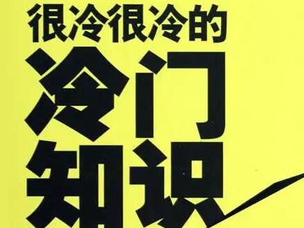 抖音冷知识账号创建与运营教程-无双副业