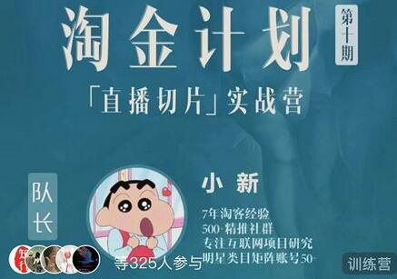 淘金之路实战训练营：小杨哥直播切片短视频带货玩法-无双副业