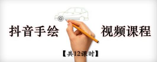 从零开始学习抖音手绘短视频制作教程及软件使用-无双副业
