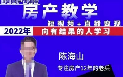 山哥房产教学实战教程：从0-1打造房产账号，短视频与直播变现-无双副业