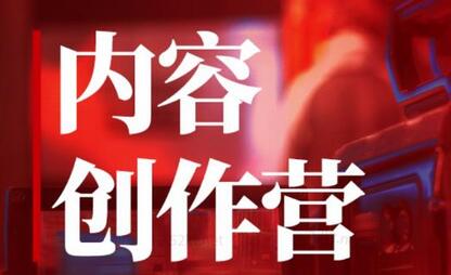 休斯内容创作营2.0：快速掌握账号定位与差异化技巧-无双副业