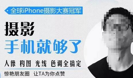 韩松手机摄影后期与全系课程，从0基础到进阶-无双副业