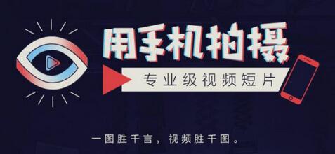 高高手王海波教你用手机拍摄专业级视频短片-无双副业