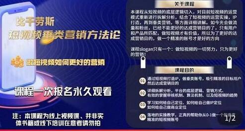 比干劳斯短视频营销方法论：运营、IP打造与直播营销三合一-无双副业