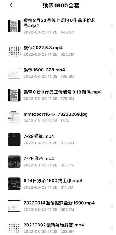 猴帝价值1600线上课，0粉0作品正价起号课程-无双副业
