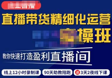 隆哥短视频直播运营实操班，教你快速打造盈利直播间-无双副业