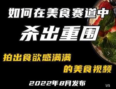 如何拍出食欲满满的美食视频-无双副业
