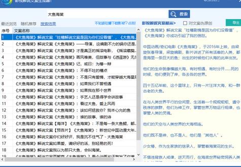 自媒体必备影视解说文案自动生成器及详细教程