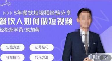 餐饮人如何通过短视频招学员和招商提升业绩-无双副业