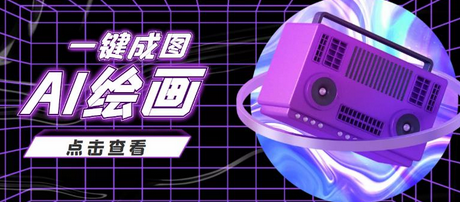 抖音AI绘画变现玩法，轻松日赚几百几千元！-无双副业