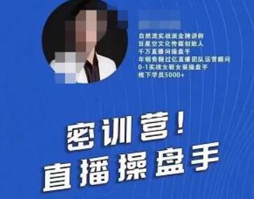 林枫操盘手线下课：自然流与短视频全面解析-无双副业