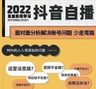 大果传媒操盘手内训课，全系统学习抖音运营与实操方法-无双副业
