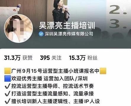 吴漂亮传媒线下训练营高阶版，运营与主播实战课程-无双副业