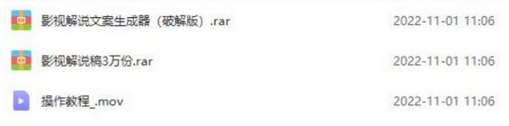 影视解说文案生成器：自动采集一键伪原创，打造爆款文案(工具+解说稿3w份)