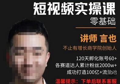 精细化短视频运营实操课：从0到1掌握短视频运营技巧-无双副业