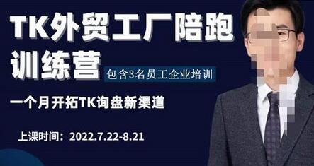 嘉伟TikTok外贸工厂陪跑训练营，一个月开拓TK询盘新渠道-无双副业