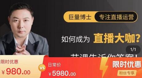 直播核心玩法：成为直播大咖的20节课-无双副业