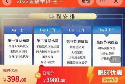 2022直播带货主播培训课，滕老师带你掌握主播话术与技巧-无双副业