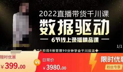 数据驱动千川投放课：90分钟掌握精细化计划管理-无双副业