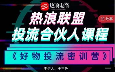 热浪星球好物投流密训营：抖音零食类混剪运营课程-无双副业