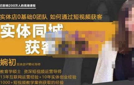 实体店短视频运营获客，打通抖音获客路径，提升曝光与业绩-无双副业